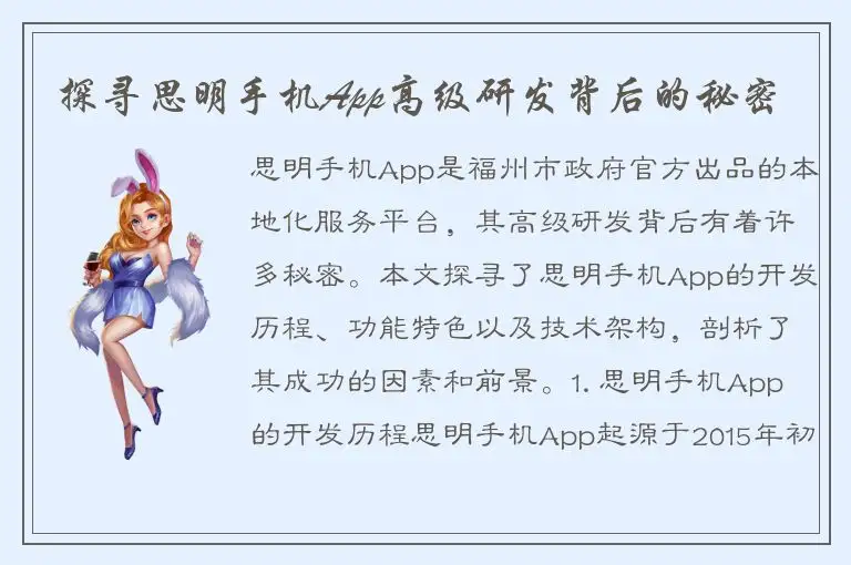 探寻思明手机App高级研发背后的秘密