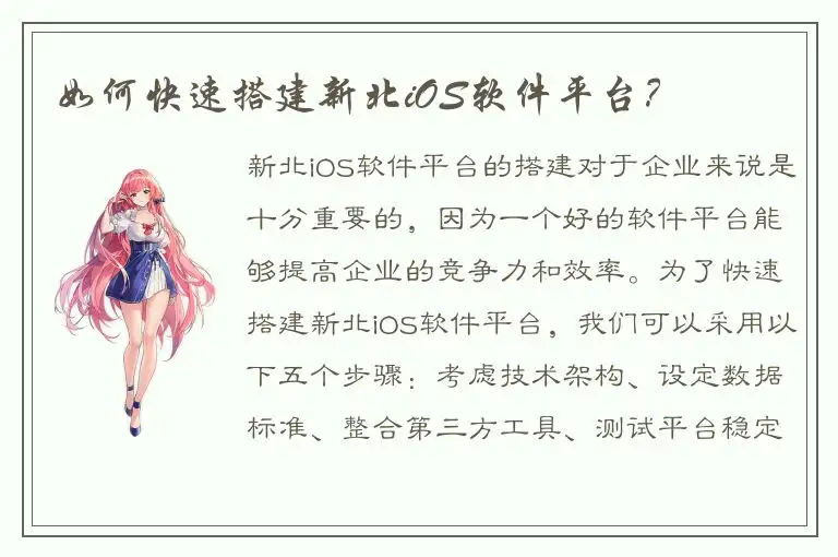 如何快速搭建新北iOS软件平台？