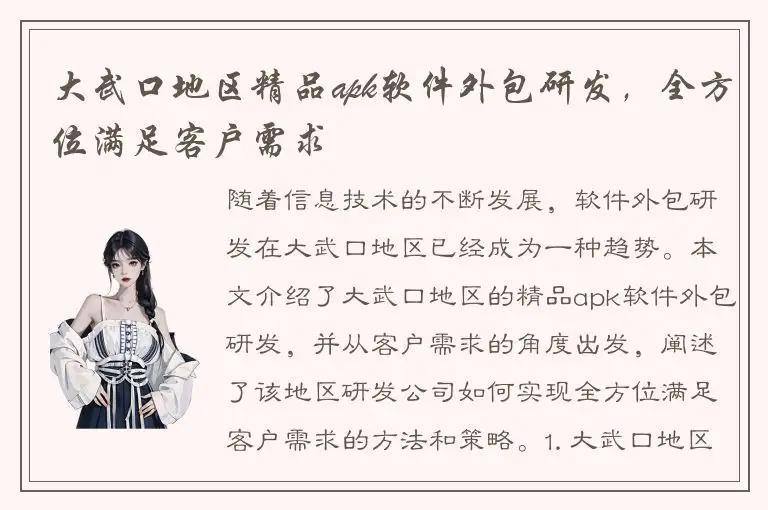 大武口地区精品apk软件外包研发，全方位满足客户需求