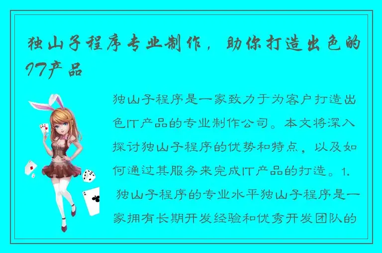 独山子程序专业制作，助你打造出色的IT产品