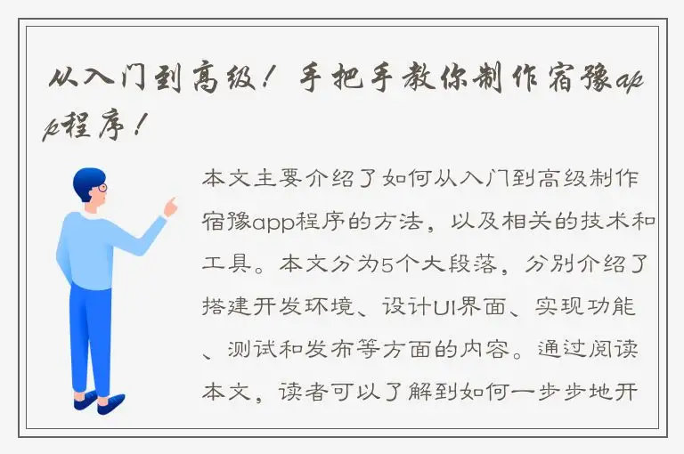 从入门到高级！手把手教你制作宿豫app程序！