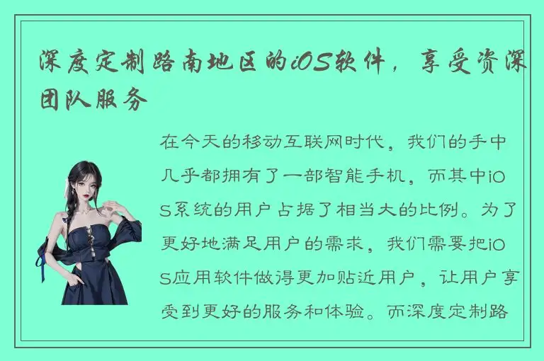 深度定制路南地区的iOS软件，享受资深团队服务