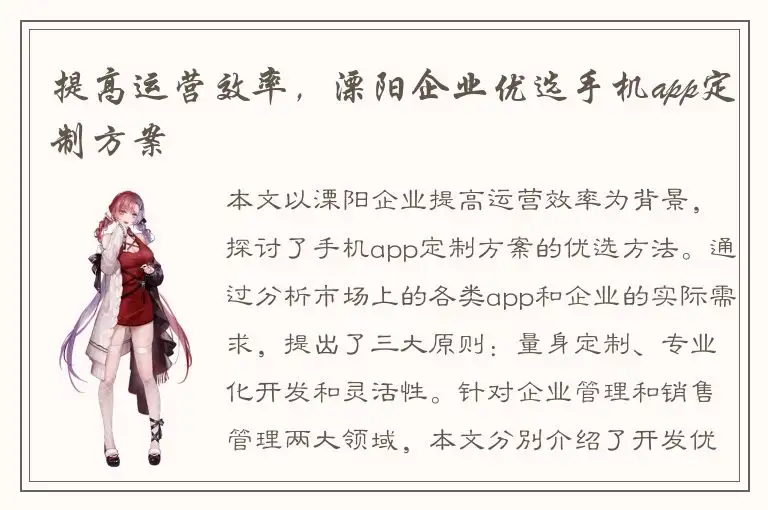 提高运营效率，溧阳企业优选手机app定制方案