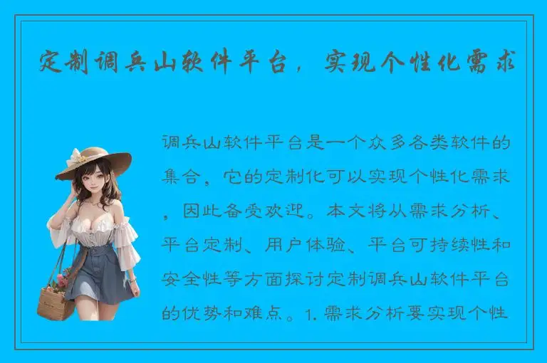 定制调兵山软件平台，实现个性化需求