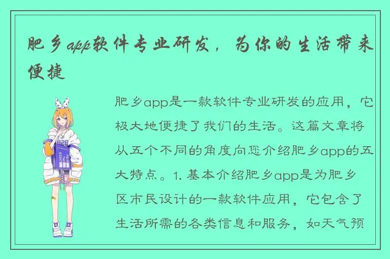 肥乡app软件专业研发，为你的生活带来便捷
