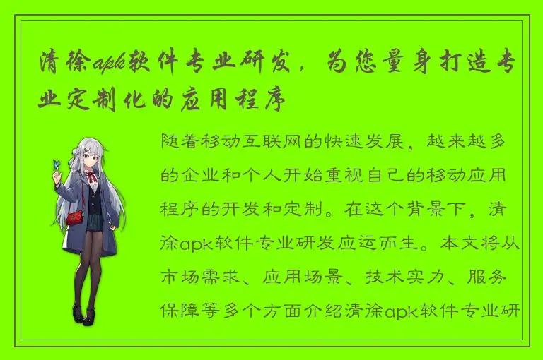 清徐apk软件专业研发，为您量身打造专业定制化的应用程序