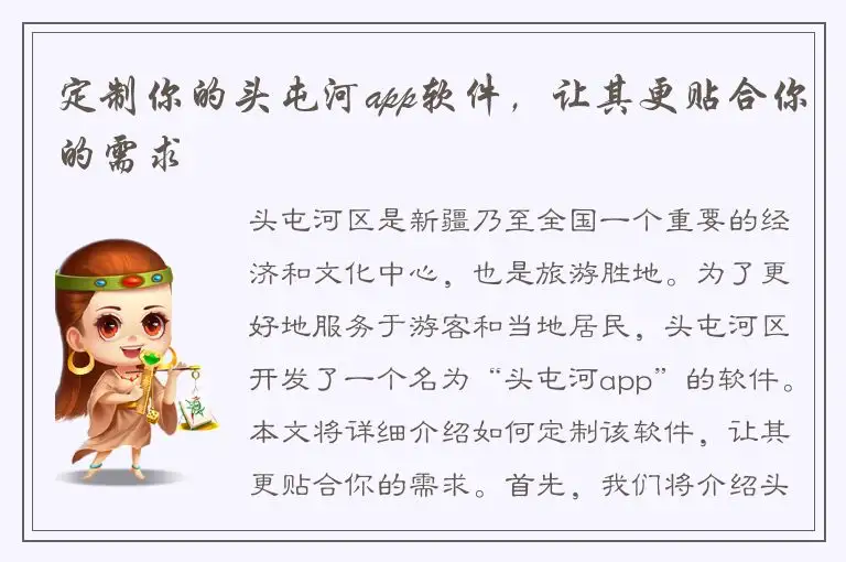 定制你的头屯河app软件，让其更贴合你的需求