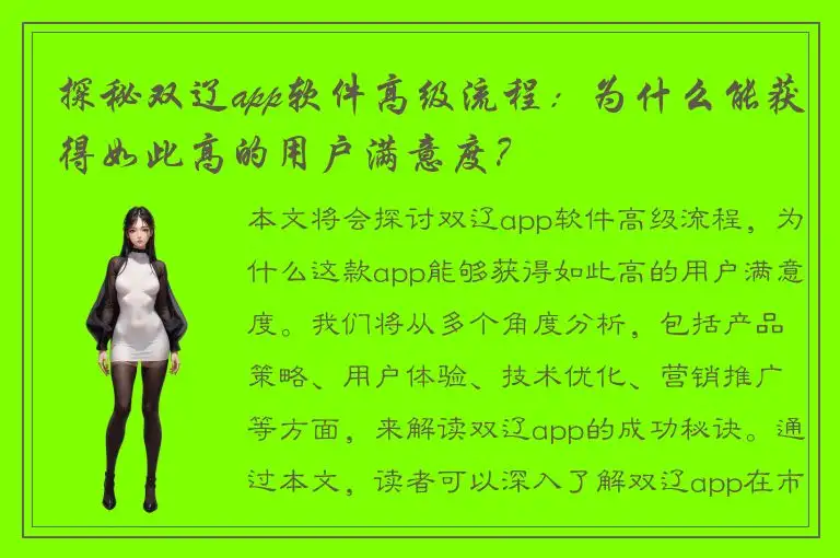 探秘双辽app软件高级流程：为什么能获得如此高的用户满意度？