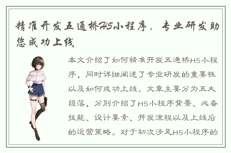 精准开发五通桥H5小程序，专业研发助您成功上线