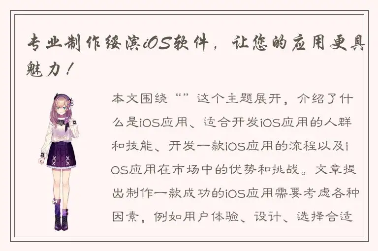专业制作绥滨iOS软件，让您的应用更具魅力！