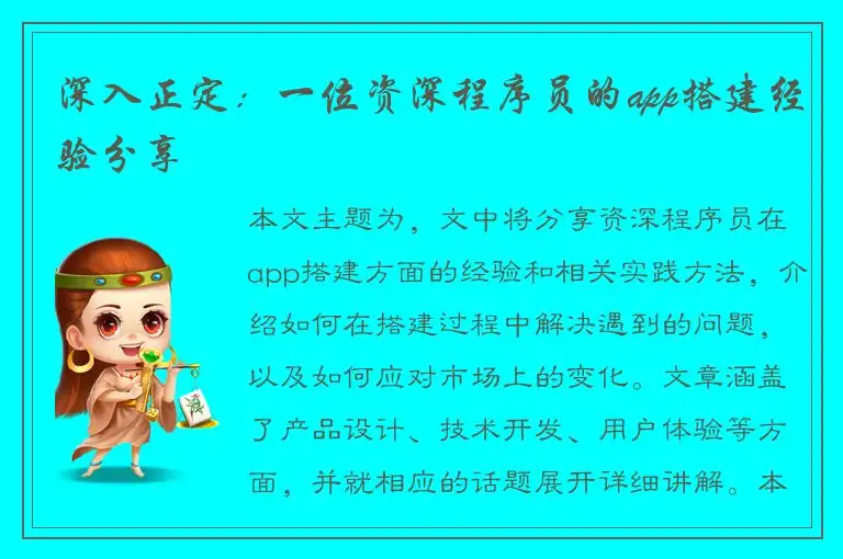 深入正定：一位资深程序员的app搭建经验分享