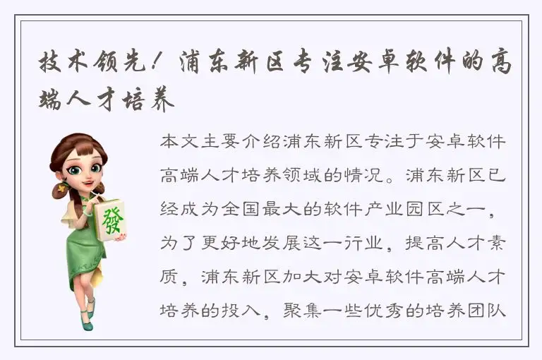 技术领先！浦东新区专注安卓软件的高端人才培养