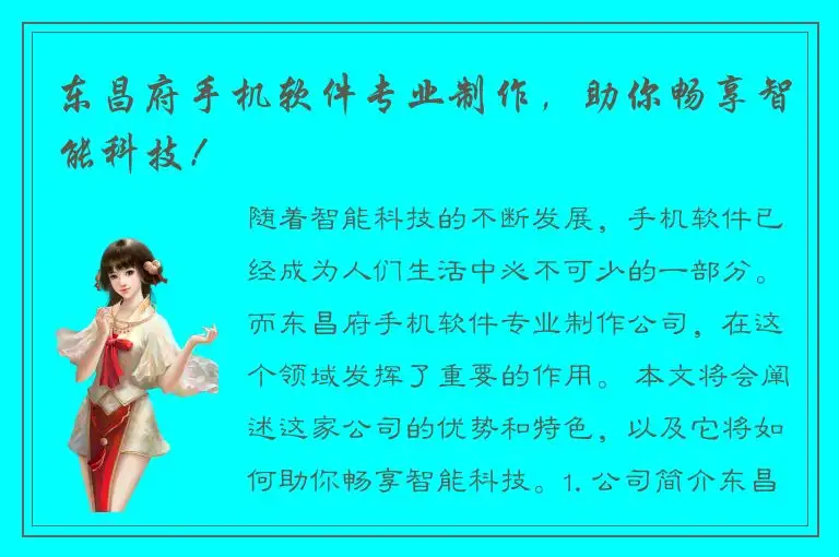 东昌府手机软件专业制作，助你畅享智能科技！