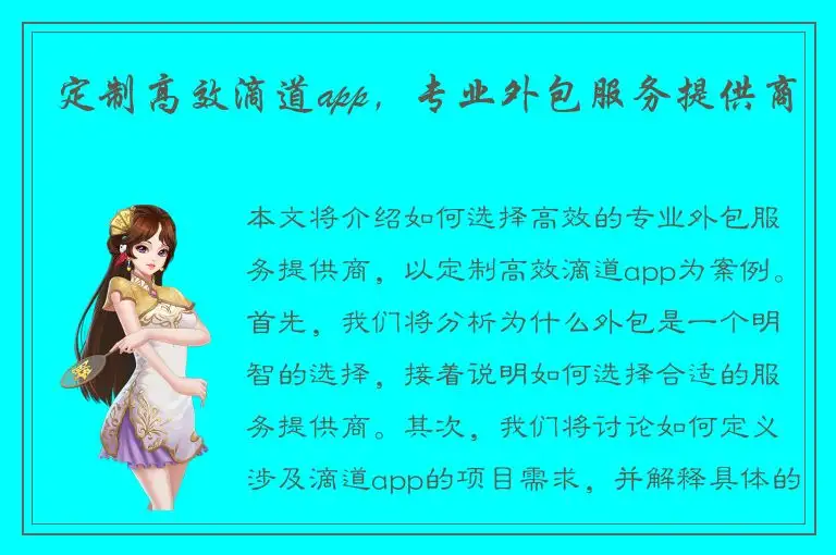 定制高效滴道app，专业外包服务提供商