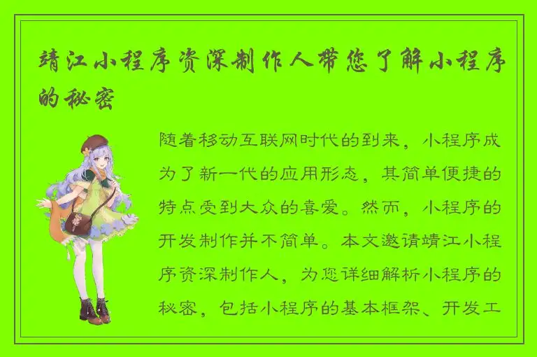 靖江小程序资深制作人带您了解小程序的秘密