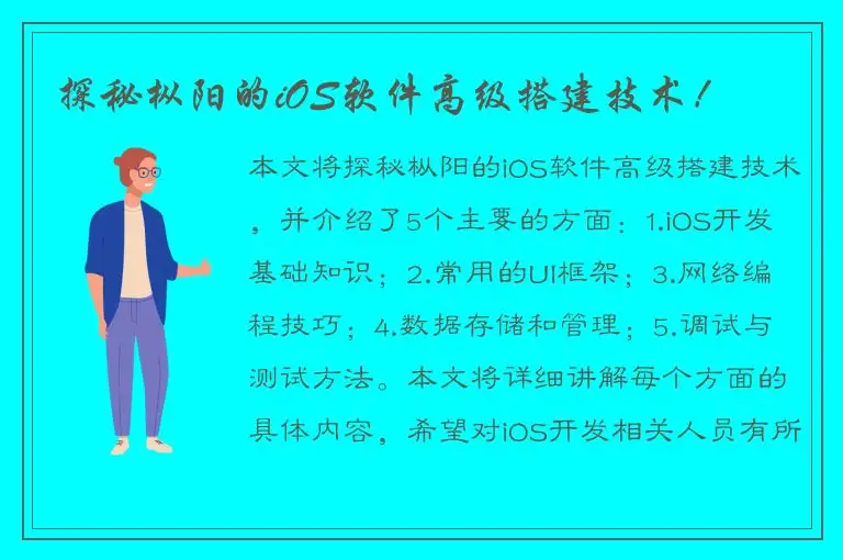 探秘枞阳的iOS软件高级搭建技术！