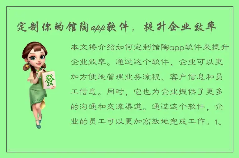 定制你的馆陶app软件，提升企业效率