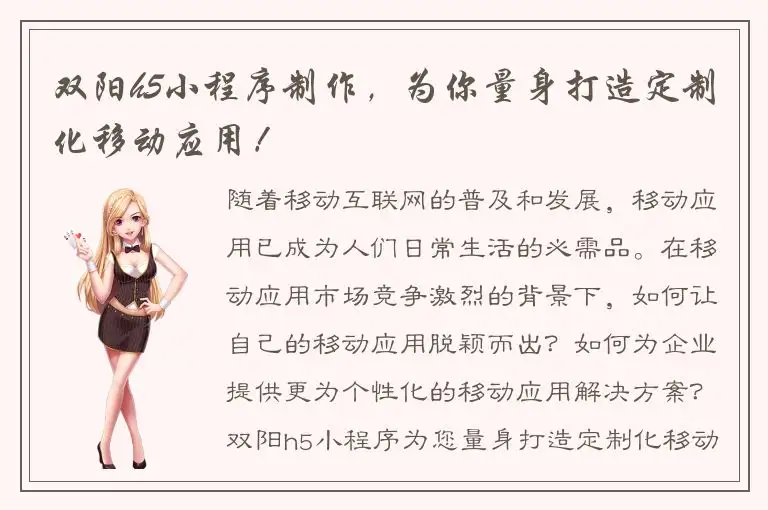 双阳h5小程序制作，为你量身打造定制化移动应用！