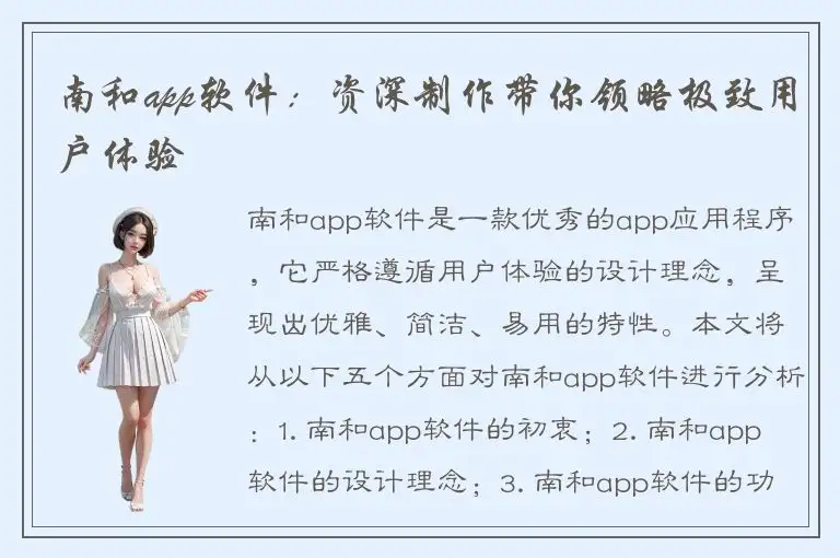 南和app软件：资深制作带你领略极致用户体验