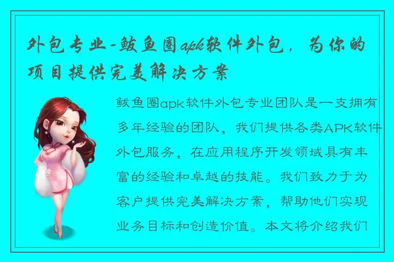 外包专业-鲅鱼圈apk软件外包，为你的项目提供完美解决方案