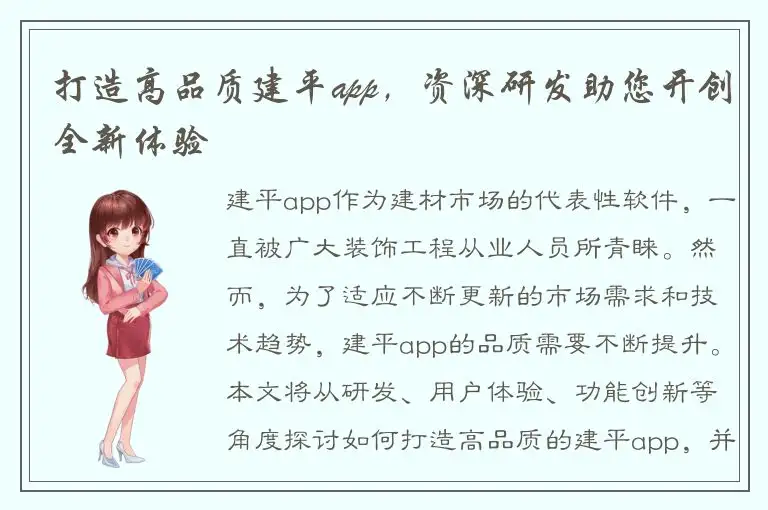 打造高品质建平app，资深研发助您开创全新体验