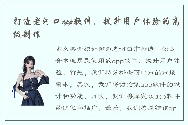 打造老河口app软件，提升用户体验的高级制作