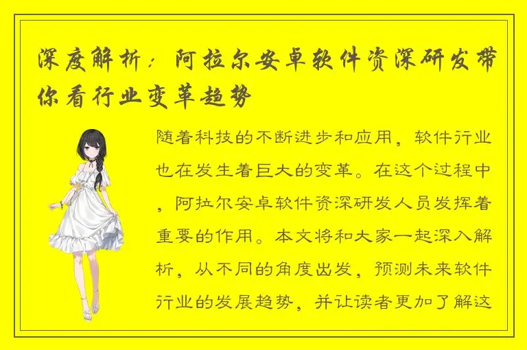 深度解析：阿拉尔安卓软件资深研发带你看行业变革趋势