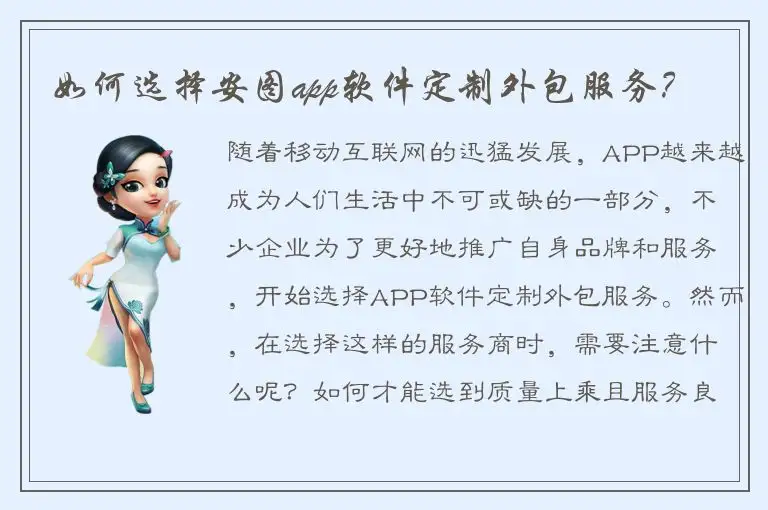 如何选择安图app软件定制外包服务？