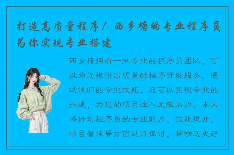 打造高质量程序！西乡塘的专业程序员为你实现专业搭建