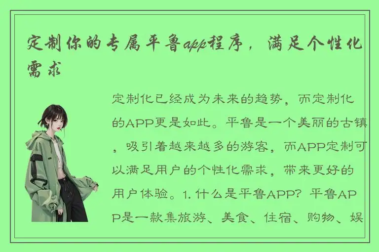 定制你的专属平鲁app程序，满足个性化需求
