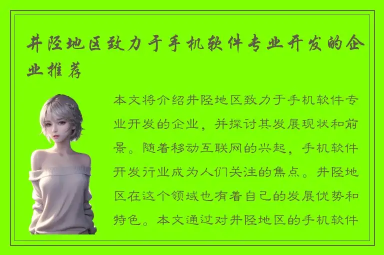 井陉地区致力于手机软件专业开发的企业推荐