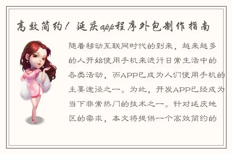 高效简约！延庆app程序外包制作指南