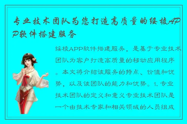 专业技术团队为您打造高质量的绥棱APP软件搭建服务