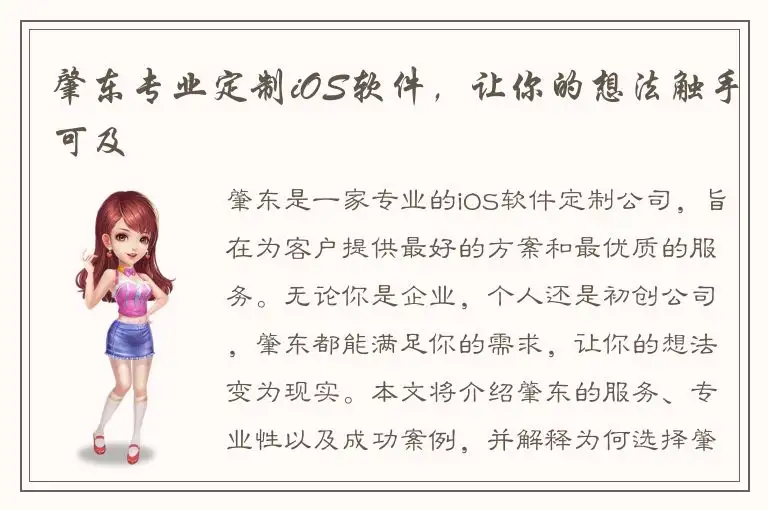 肇东专业定制iOS软件，让你的想法触手可及