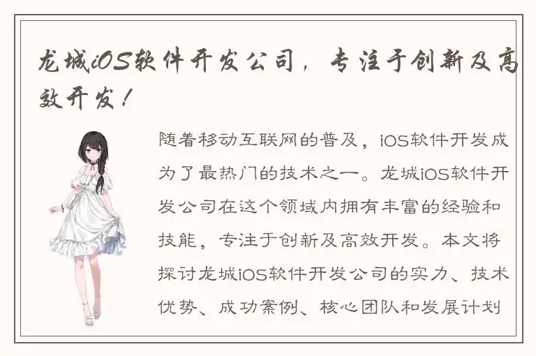 龙城iOS软件开发公司，专注于创新及高效开发！