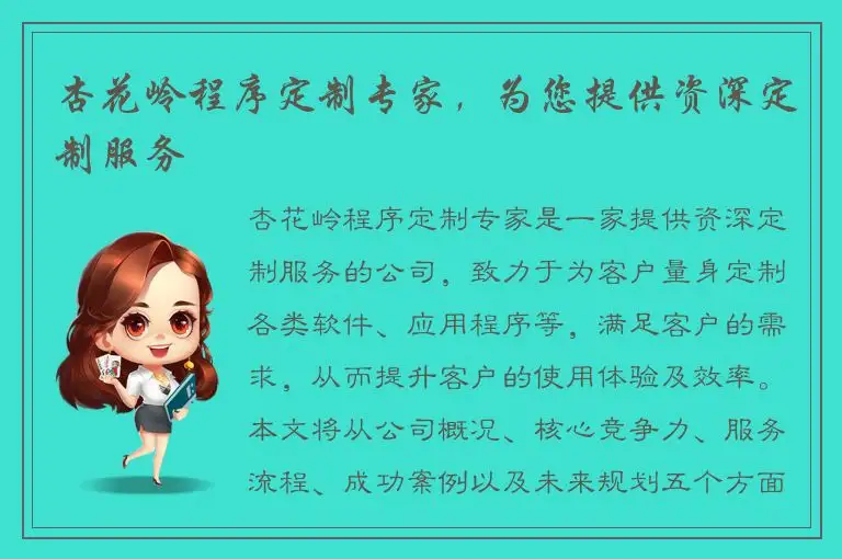 杏花岭程序定制专家，为您提供资深定制服务