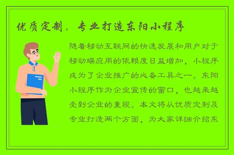 优质定制，专业打造东阳小程序