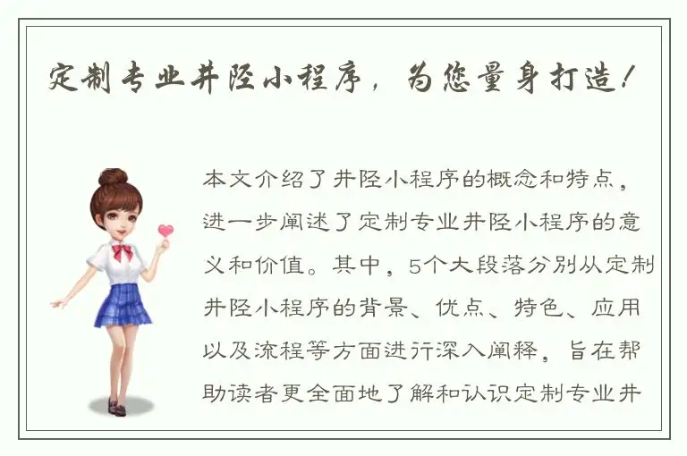 定制专业井陉小程序，为您量身打造！