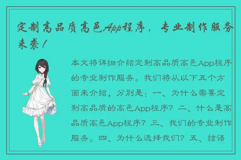 定制高品质高邑App程序，专业制作服务来袭！