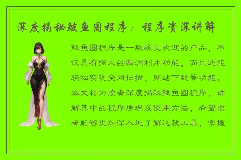 深度揭秘鲅鱼圈程序：程序资深讲解