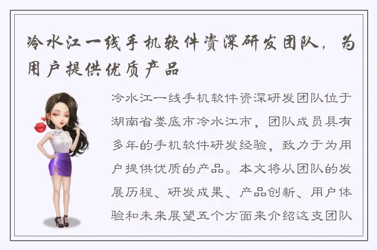 冷水江一线手机软件资深研发团队，为用户提供优质产品