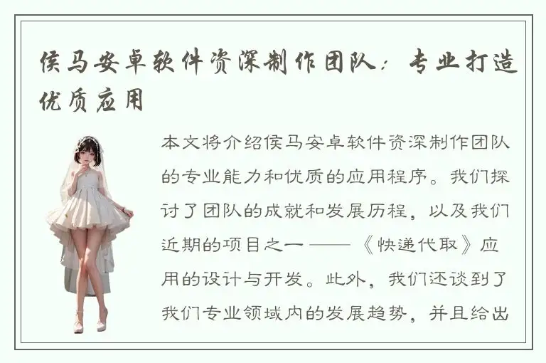 侯马安卓软件资深制作团队：专业打造优质应用