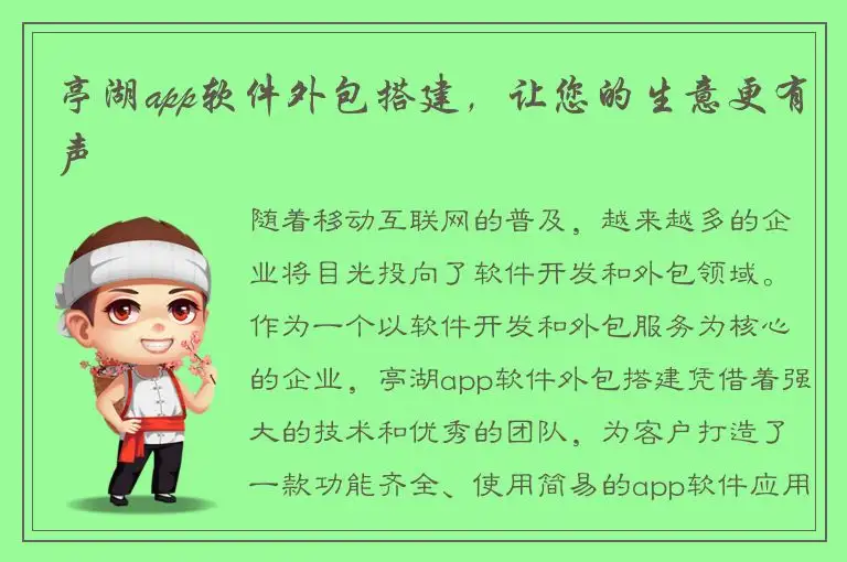 亭湖app软件外包搭建，让您的生意更有声