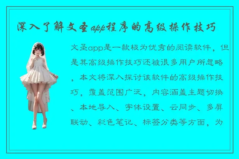 深入了解文圣app程序的高级操作技巧