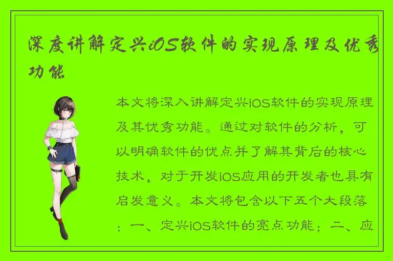 深度讲解定兴iOS软件的实现原理及优秀功能