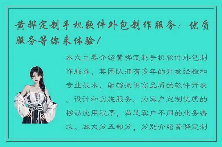 黄骅定制手机软件外包制作服务：优质服务等你来体验！