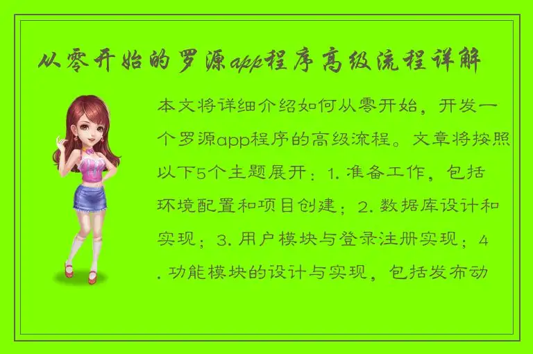 从零开始的罗源app程序高级流程详解