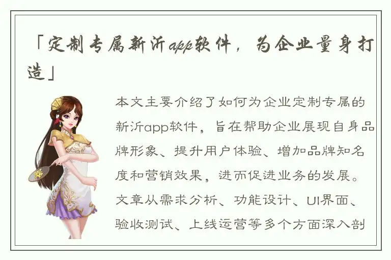 「定制专属新沂app软件，为企业量身打造」
