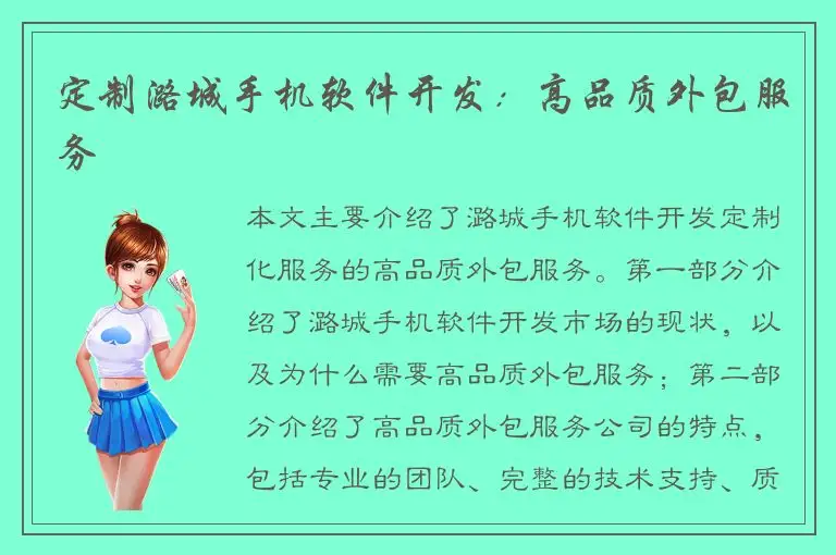定制潞城手机软件开发：高品质外包服务