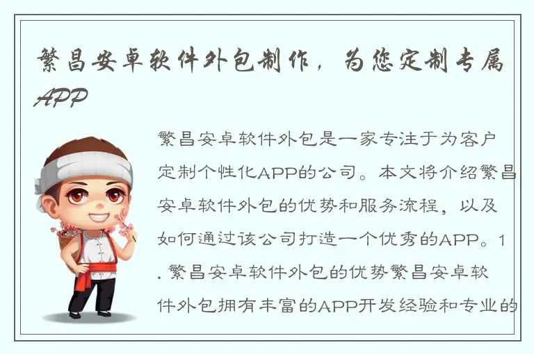 繁昌安卓软件外包制作，为您定制专属APP